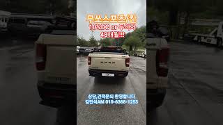 #무쏘스포츠#무쏘스포츠칸#픽업트럭#연말할인#재고할인#타스만#Q300#무이자할부