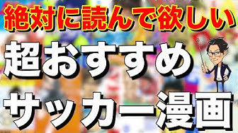 サッカー漫画 Youtube