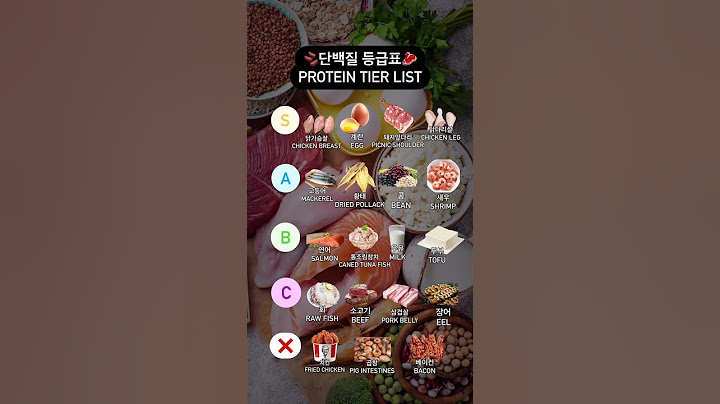 👇단백질 티어 리스트👇