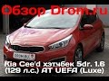 Kia Сee'd хэтчбек 5dr. 2016 1.6 (129 л.с.) AT UEFA (Luxe) - видеообзор