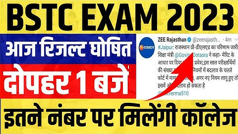 Rajasthan bstc Result 2023||Bstc cut of 2023||bstc Letest news 2023||bstc Result 2023
