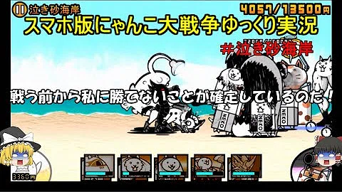 تحميل にゃんこ大戦争 ポイステ海岸