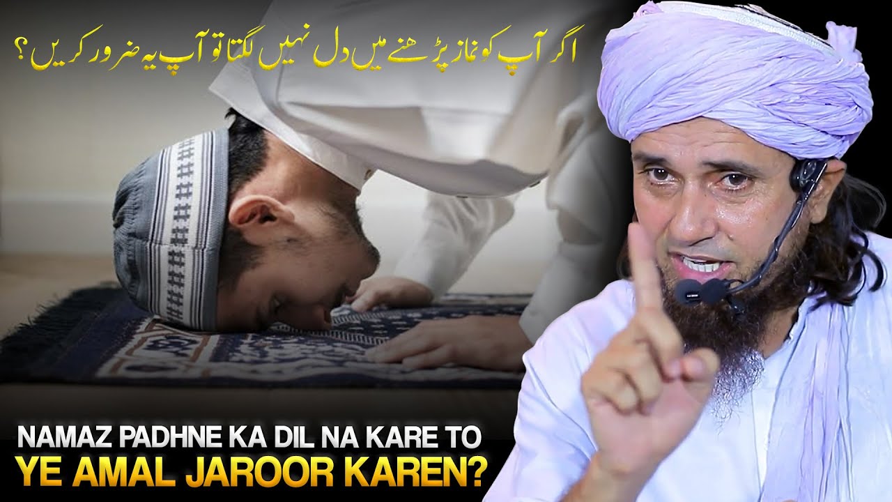 NAMAZ Me Dil Aur Dhimag Lagane Ka Tarika ? | Mufti Tariq Masood