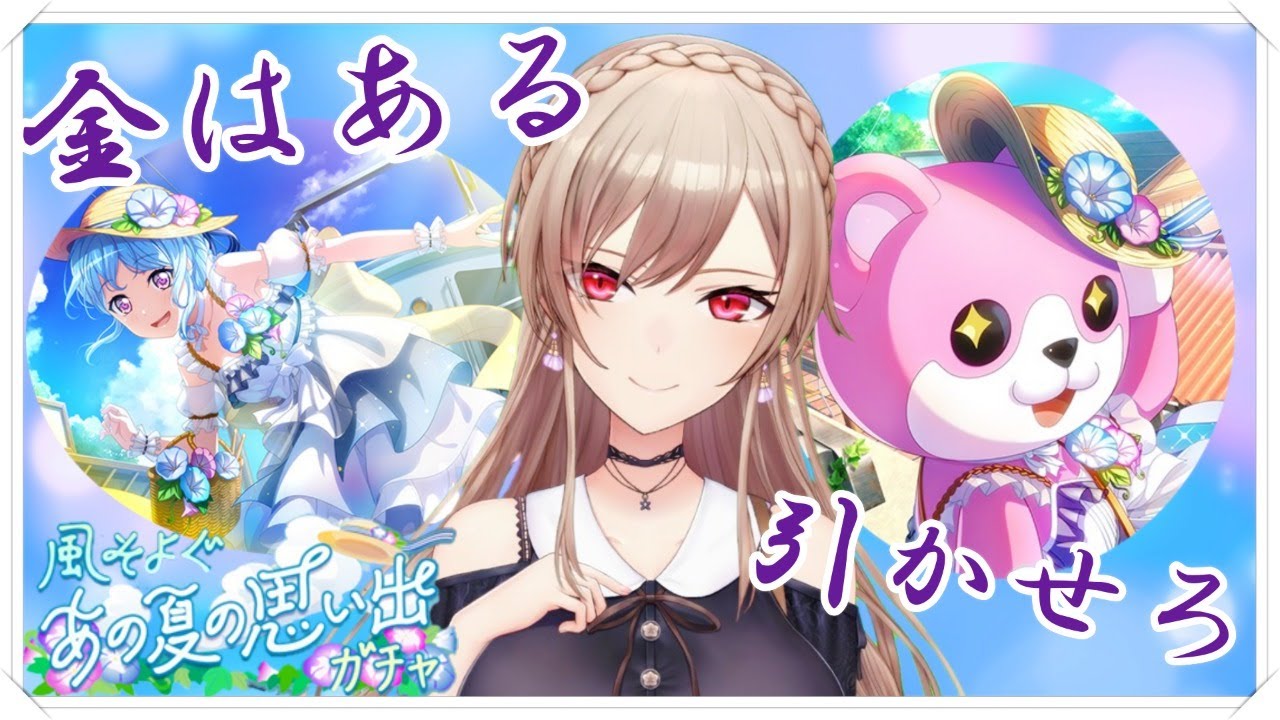 【バンドリ】ハロハピ揃うまで限界ガチャ！【フレン・E・ルスタリオ/にじさんじ】