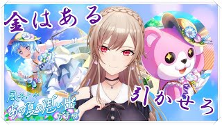 【バンドリ】ハロハピ揃うまで限界ガチャ！【フレン・E・ルスタリオ/にじさんじ】