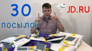 Обзор 30 посылок с летней распродажи JD по ценам 0.19$, 0.39$ либо 0.59$. За КОПЕЙКИ!..