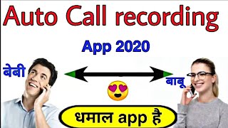 Auto Call recorder Android | auto Call recorder hide app | best auto Call recorder app  by-Dilshad screenshot 2