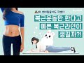 운동아님!! 무조건 빠지는 복부 마사지법 (feat.내장지방, 똥배 없애기) 변비탈출 효과보장! | 뷰릿 beaurit