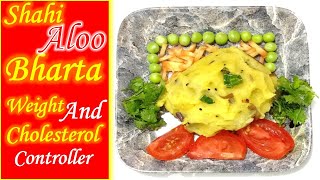 Shahi aloo bharta- surprisingly weight and cholesterol controller|you can prepare it anytime at home