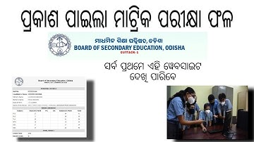 How To Check 10th Result 2022 ||10th Exam Result Odisha 2022 Matric Exam Result #10result