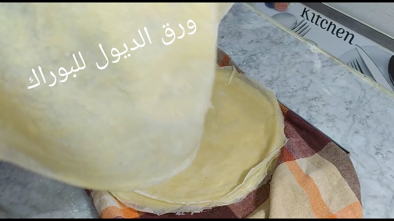 الطريقة الاصليية لعمل ورق الذيول للبوراك العنابي تاع زمان ياحصرة