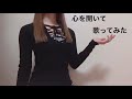 大学生が[everysing]で ZARD 心を開いて 歌ってみた カラオケ (cover)
