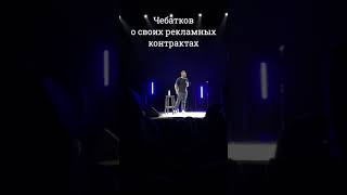 Евгений Чебатков / Стендап-концерт в Ташкенте / Стальной воздух