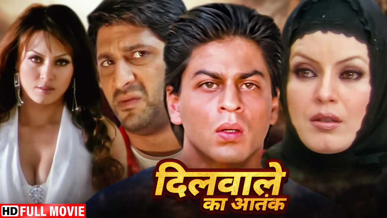 शाहरुख़ खान की अनदेखी ब्लॉकबस्टर सुपरहिट हिंदी मूवी - SHAHRUKH KHAN NEW MOVIE - POPUALR MOVIE 2023