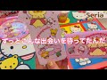 【SANRIO💖】セリア新商品で出会ったポムポムプリン30周年グッズ。ずっと探していた大切な購入品紹介𓈒𓏸🐶🐾