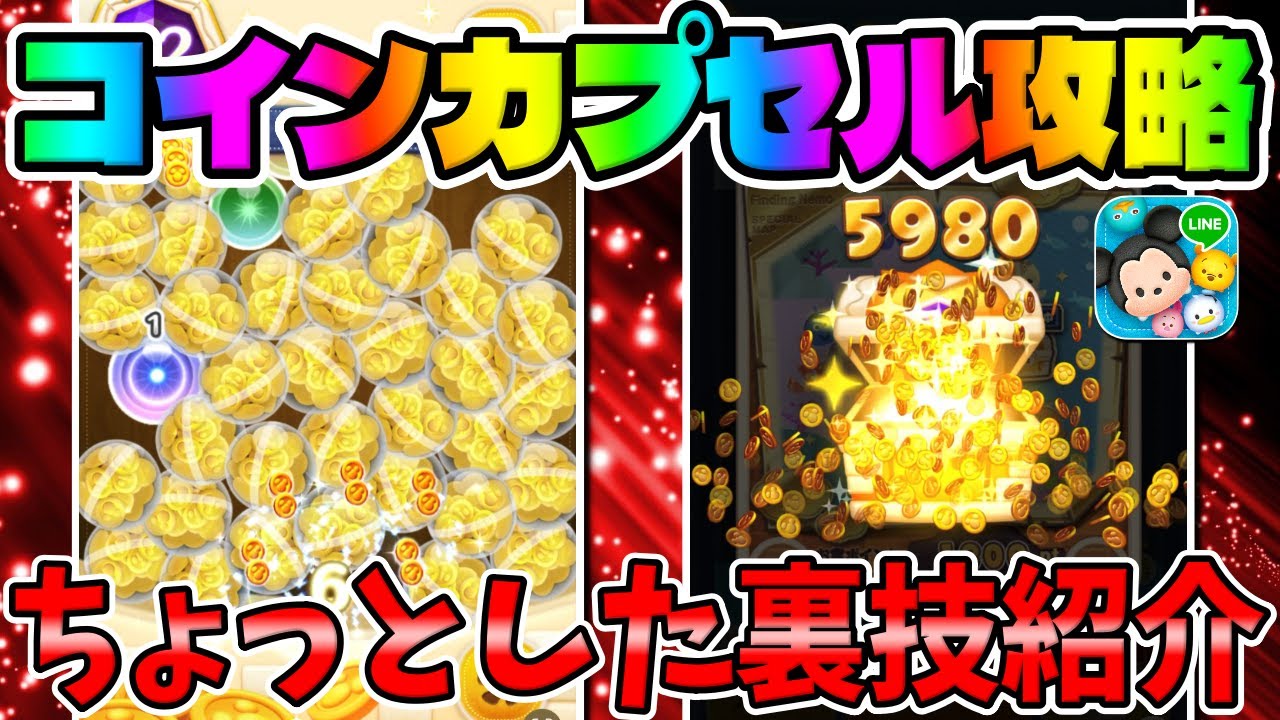【ツムツム】コインめっちゃ手に入る!!30秒で6000枚はうれしいですねぇ!!【最新イベント宝箱ミッション】