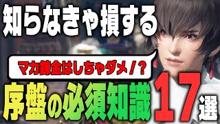 【サンブレイク】知らないと損する！序盤の必須知識17選！【モンハンライズ】