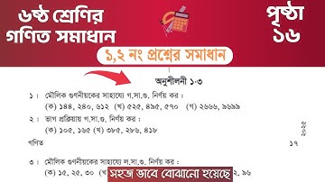 ৬ষ্ঠ শ্রেণির গণিত ১ম অধ্যায় অনুশীলনী ১.৩ সমাধান || Class 6 math chapter 1.3 solution 2025