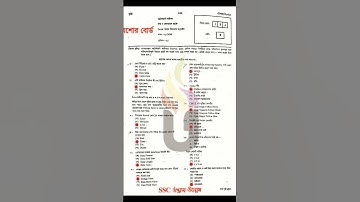 যশোর বোর্ড SSC ICT MCQ 2025 প্রশ্ন ও সমাধান | ১০০% সঠিক উত্তর এক নজরে দেখুন! #SSC2025 #JessoreBoard