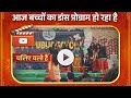 Aaj Bachho Ka Dance Program Ho Raha Hai | School Annual Dance Function | Full Video#youtube #vlog