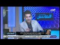 الماتش - محمد مصيلحي عن أخطاء الحكام في لقاءات الاتحاد «أنا كده استفدت إيه» ؟