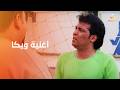 أغنية ويكا لسعد الصغير من فيلم لخمة راس