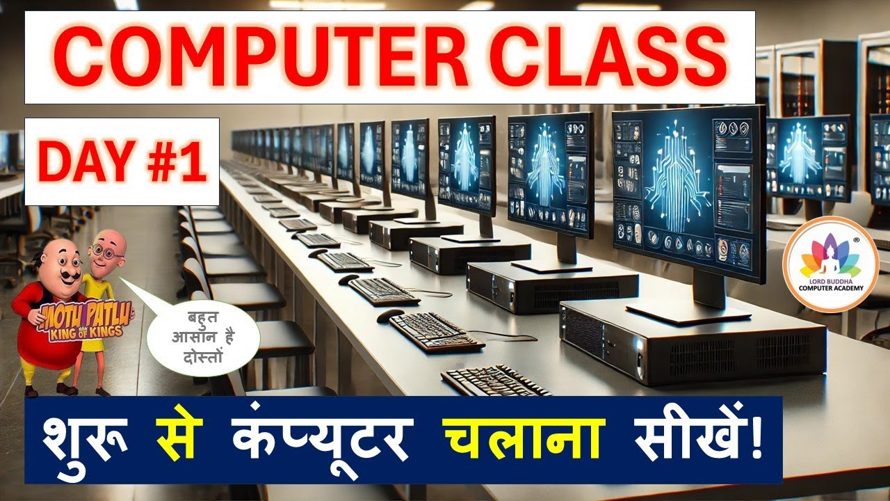 Computer Class Day #1 | कंप्यूटर कैसे चलाते हैं? | Basic Computer ...