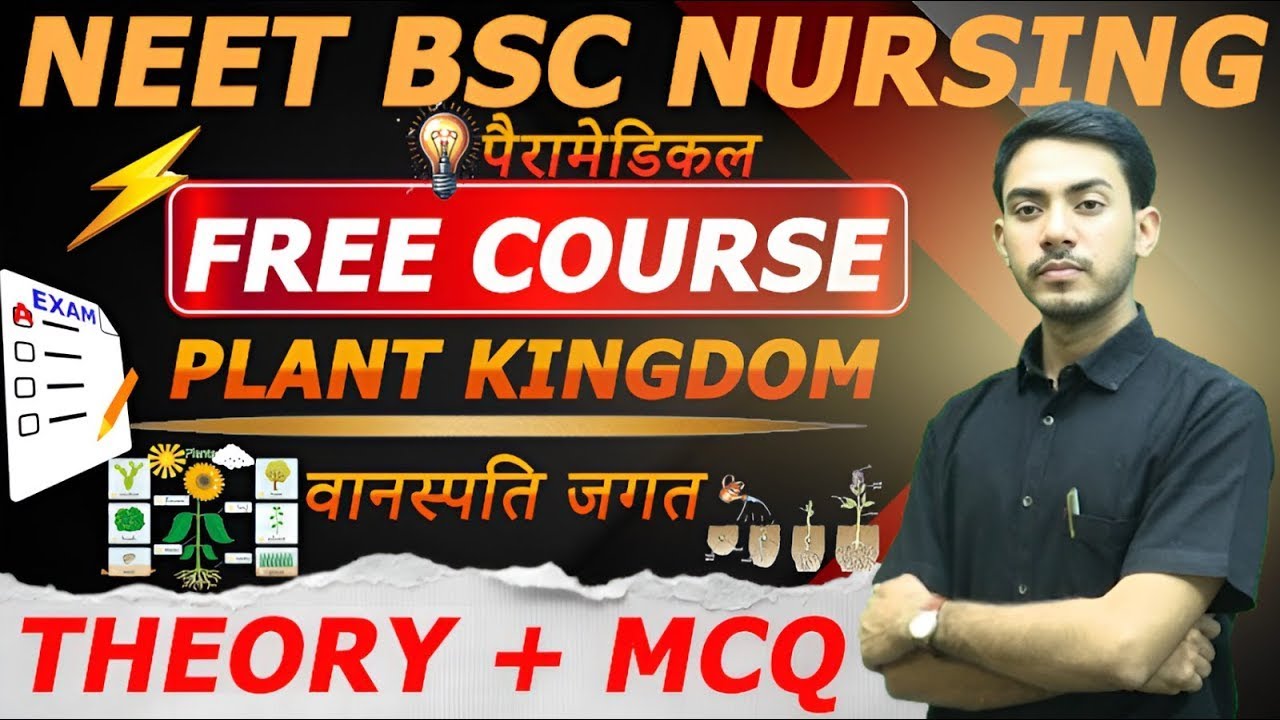 PART 05 PLANT KINGDOM ( वानस्पति जगत ) MCQ ll BIOLOGY ll BSC NURSING ENTRANCE EXAM ll BY ll KP SIR