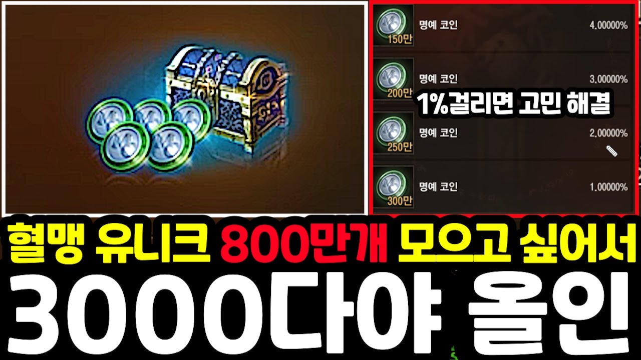 [리니지m] 뇌신 리부트하면서 혈맹 유니크 스킬도 나오겠죠? 그것때문에 혹시나 하고 구입했습니다! (3000다이아 전재산 올인)