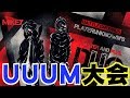 【PUBG 】UUUM杯に出た！その後にマイキー、よしなまくん、ゆうなさんと！【TUTTI】