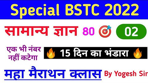 special bstc online classes 2022 | special bstc model paper 2022 | special bstc 2022 | Study alert