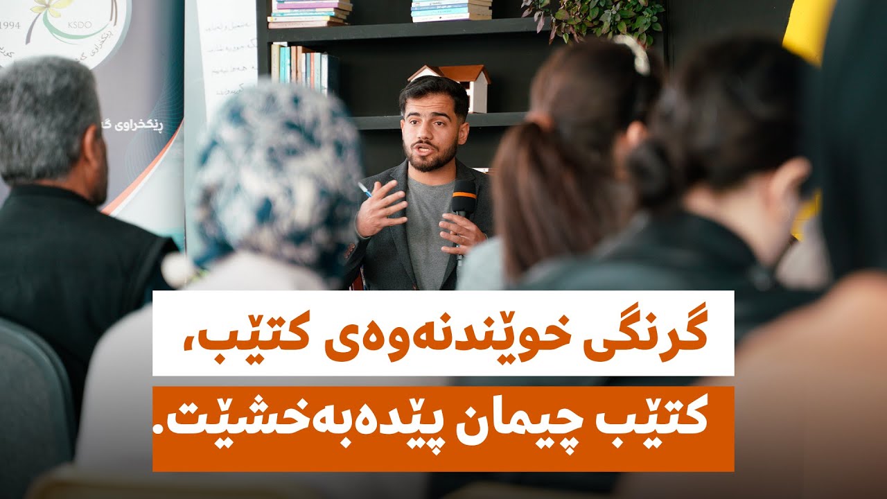 گرنگی خوێندنەوەی کتێب || باوەڕ وشیار