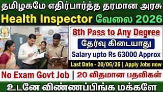 TN GOVT HEALTH INSPECTOR JOBS | NO EXAM TN GOVT JOBS 2026 | GOVT JOBS 2026 | TN ARASUVELAI 2026