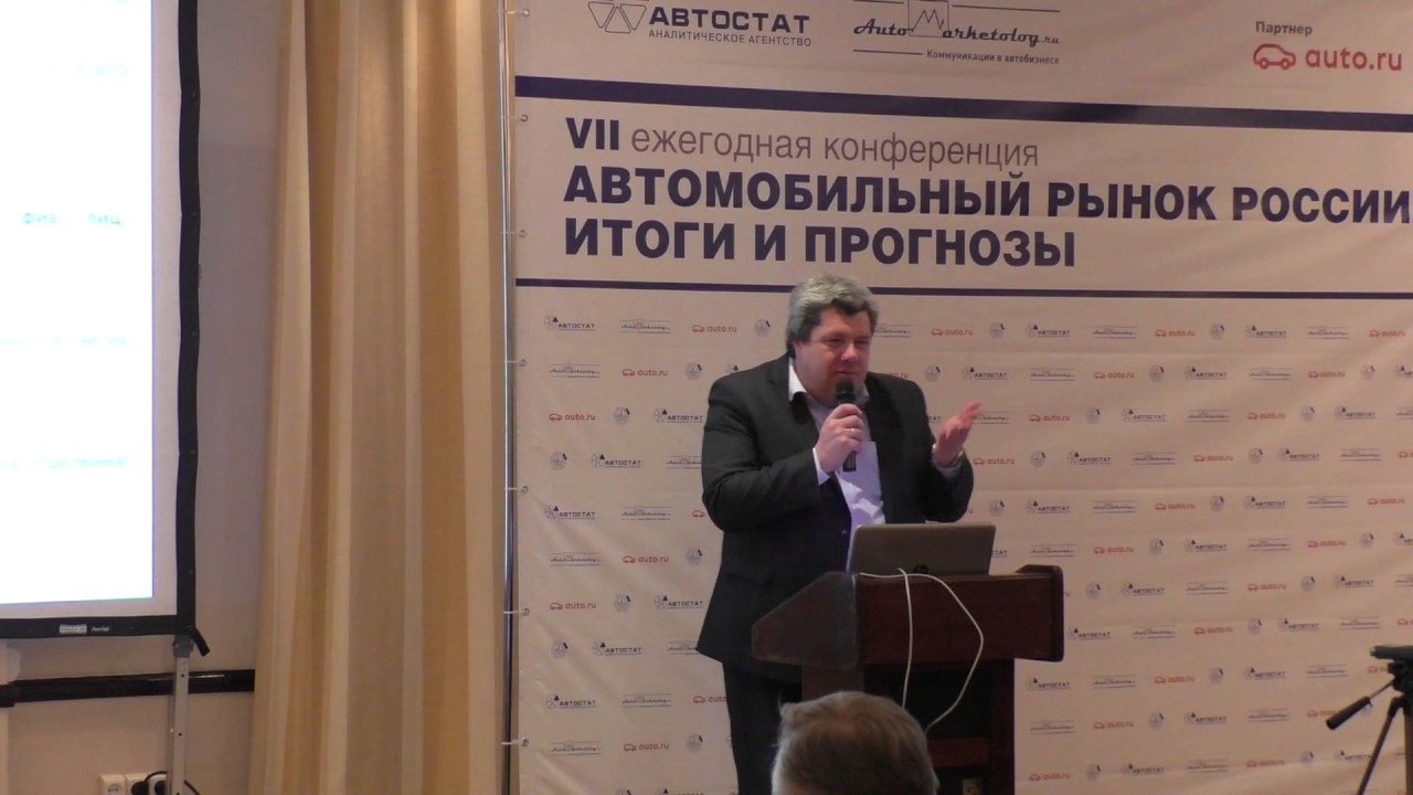 Автомобильный рынок прогноз