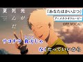 【カラオケOff Vocal】TOOBOE「あなたはかいぶつ」歌詞付きMAD『光が死んだ夏』ED|&ldquo;You are my monster&rdquo; The Summer Hikaru Died【ニコカラ】