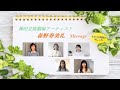春野寿美礼 メッセージ