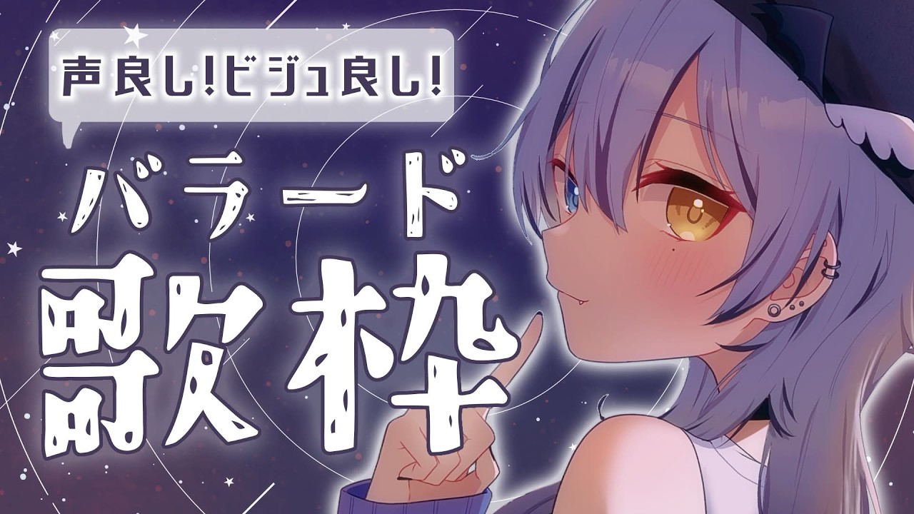 【 #歌枠 / #karaoke 】 きれいめなお歌をうたうよ 【 #VTuber / #黒江萬白 / #shorts 】