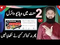 Video Viral Kaise Kare Live Proof  | YouTube pr Video Viral Kaise Kare | Viral Video on YouTube 2025