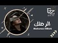 عراقي جديد 2026 مشيت بليل ما بي نور واثر ظلك بقى بعيني