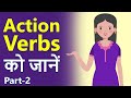 Action Verbs - 2 | Learn English with EnglishBolo™ | English Speaking App