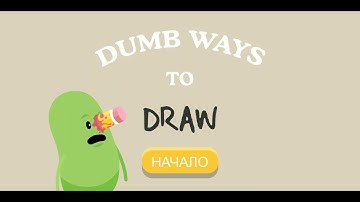 Dumb Ways To Draw. Levels 1-10. Gameplay Walkthrough.