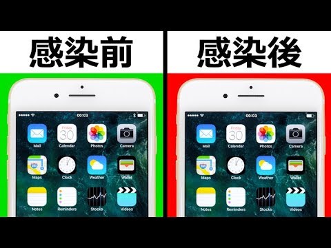 スマホがウィルス感染している９のサイン/