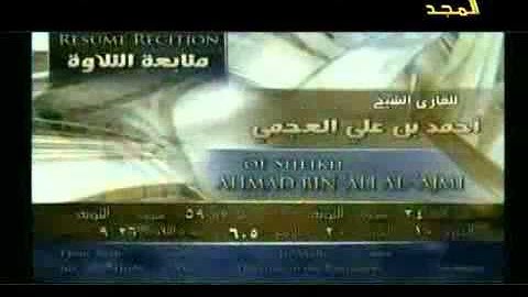 قناة المجد للقرآن الكريم