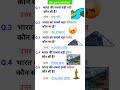 #staticgk #gkquiz #इतिहासके10प्रश्र #gkquestion #generalknowledge #gkinhindi #gk #trendingshorts