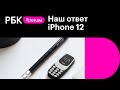 Российский ответ на iPhone 12, запуск 5G, DOOM на картошке и калькуляторе