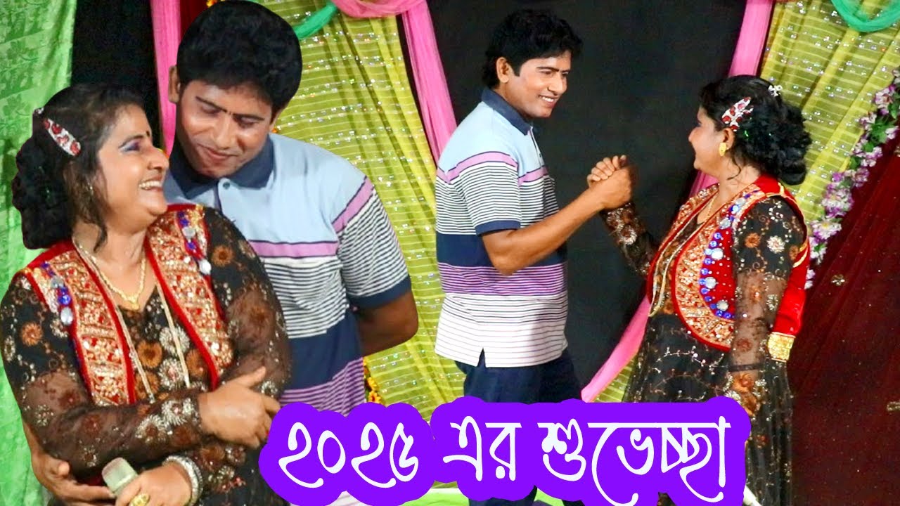 নতুন বছরের ১ম দিনে নায়িকা ফরিদা ও বিমলের ধামাকা গান / ওরে চিকন কালা দিস না রে আর জ্বালা