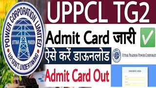 uppcl tg2 ka admit card kaise download karen| uppcl tg2 admit card download