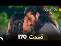 عطر عشق قسمت 170  