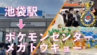 【4KTokyo】Walk to the largest Pokemon Center in Japan (Ikebukuro Station→Pokemon Center Mega Tokyo)