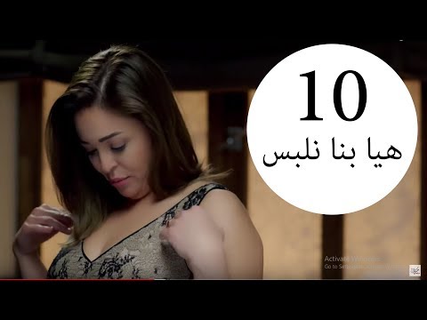 مسلسل يوميات زوجة مفروسة أوي الحلقة       